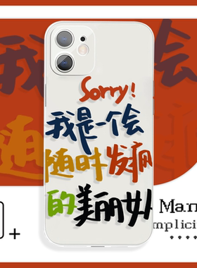 我是一个会发疯的美丽女人OPPOa93手机壳xr适用于苹果14小米13vivoy77荣耀30红米k50iQOOneo7se魅族18华为p60