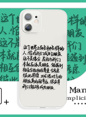 这个世界上有各种各样的人文字闺蜜手机壳xr适用于苹果14小米12vivoy33s荣耀70红米k50iQOOneo7魅族18华为p60