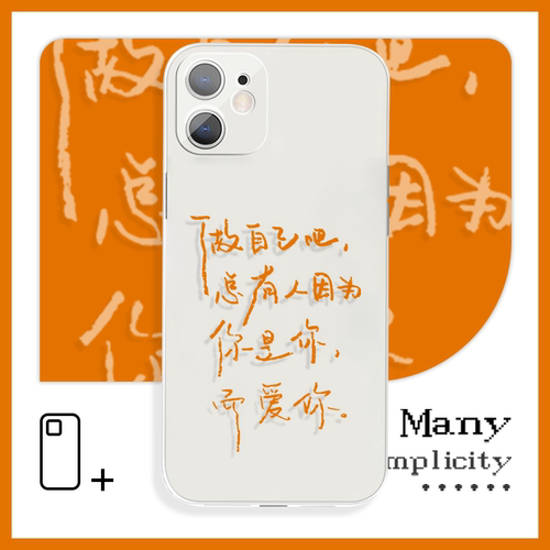 做自己吧总有人因为你是你而爱你手机壳XR适用于苹果13Pro小米12vivoy57s荣耀70红米k50iQOO14华为p60一加13p