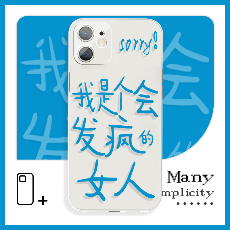 对不起我是个会发疯的女人华为p60手机壳适用于12pro苹果14小米13OPPOa97软vivoy31荣耀80红米note9iQOO9一加