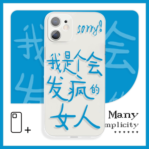 对不起我是个会发疯的女人华为p60手机壳适用于12pro苹果14小米13OPPOa97软vivoy31荣耀80红米note9iQOO9一加