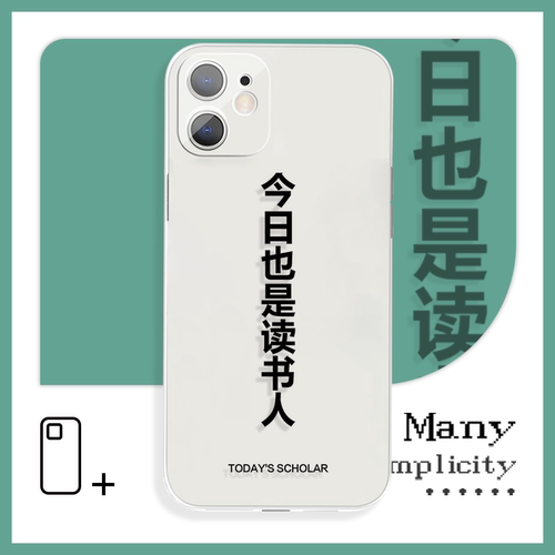 今日也是读书人创意简约设计感手机壳XS适用于苹果12Pro小米11vivoy57s荣耀60红米k40iQOO15华为p30一加10pro