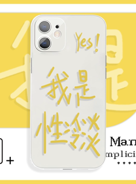我是性冷淡搞怪文字华为p60手机壳适用于12pro苹果14小米13OPPOa97软vivos16e荣耀80红米note9iQOOneo7一加11
