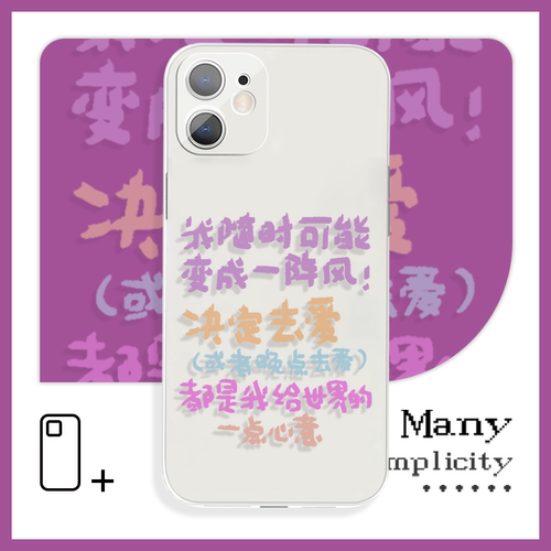 我随时可能变成一阵风手写文字手机壳XS适用于苹果13Pro小米11vivoy59s荣耀70红米k50iQOO15华为p60一加12pro