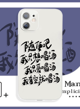 随便吧我只想喝酒睡觉华为p60手机壳适用于12pro苹果14小米13OPPOa96vivos16e荣耀80红米k50iQOOneo7se一加11
