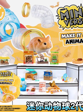 miniverse动物系列二代迷你diy盲球迷你动物球宠物球