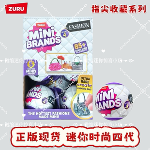 现货新品 球包包四代zuru微缩迷你惊喜球娃屋配件包包女孩礼物 时尚