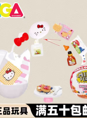 HelloKitty迷你微缩diy食玩自制盲球miniverse手工凯缇猫微缩玩具