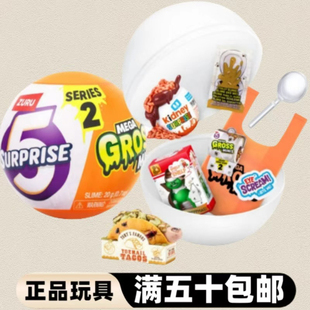 zuru整蛊二代球恶搞变质食物盲球微缩玩具惊喜球儿童礼物拆拆乐