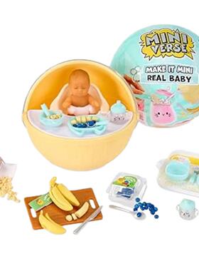 miniverse宝宝辅食球微缩迷你diy婴儿球玩具惊喜盲球手工模型