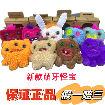 FUGGLER萌牙怪宝迷你毛绒公仔