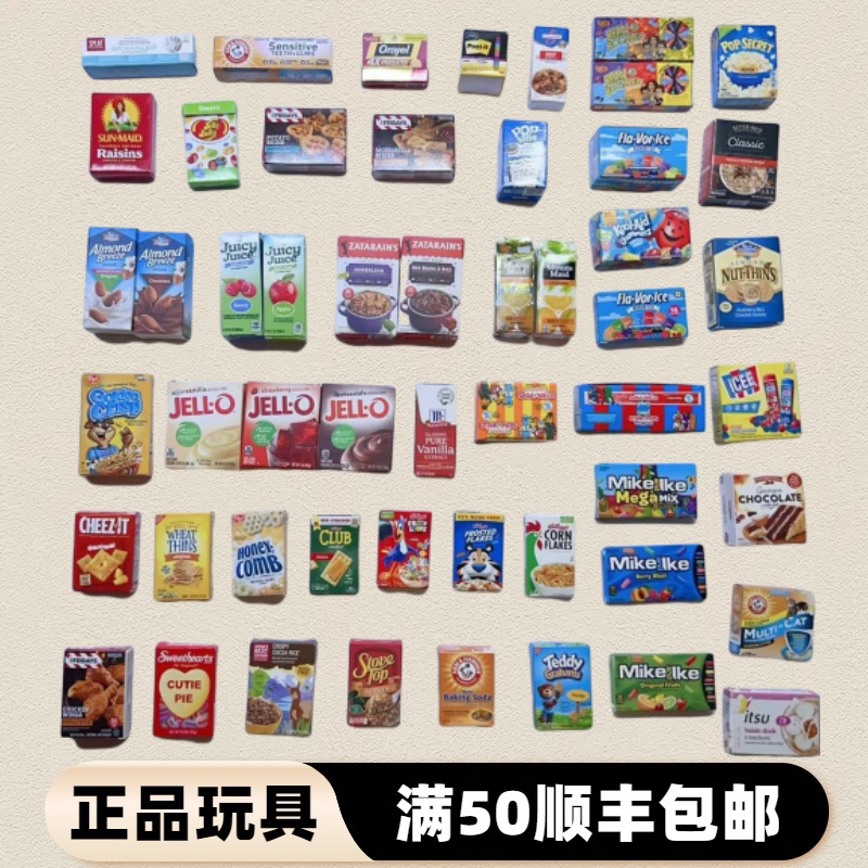 正版微缩迷你零食糖盒纸盒模型