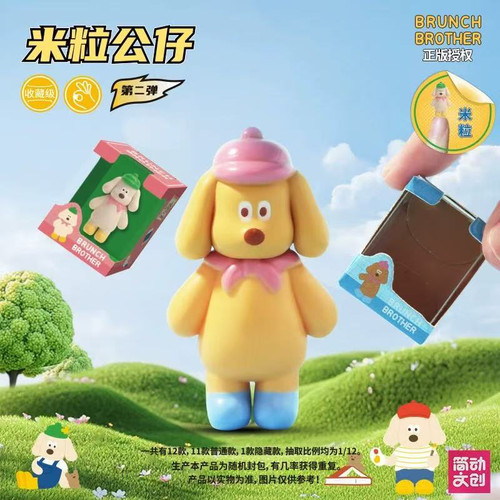 吐司兄弟系列迷你米粒公仔盲盒