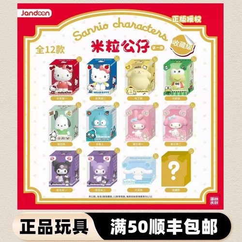 简动文创三丽鸥家族米粒公仔摆件