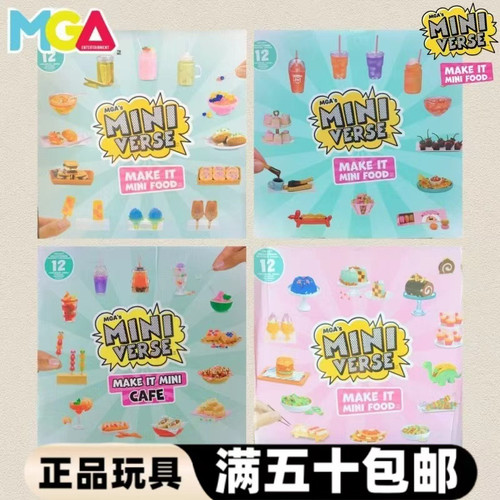 确认款miniverse茶点美食甜品球