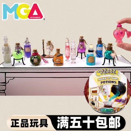 MGA哈利波特球手工DIY