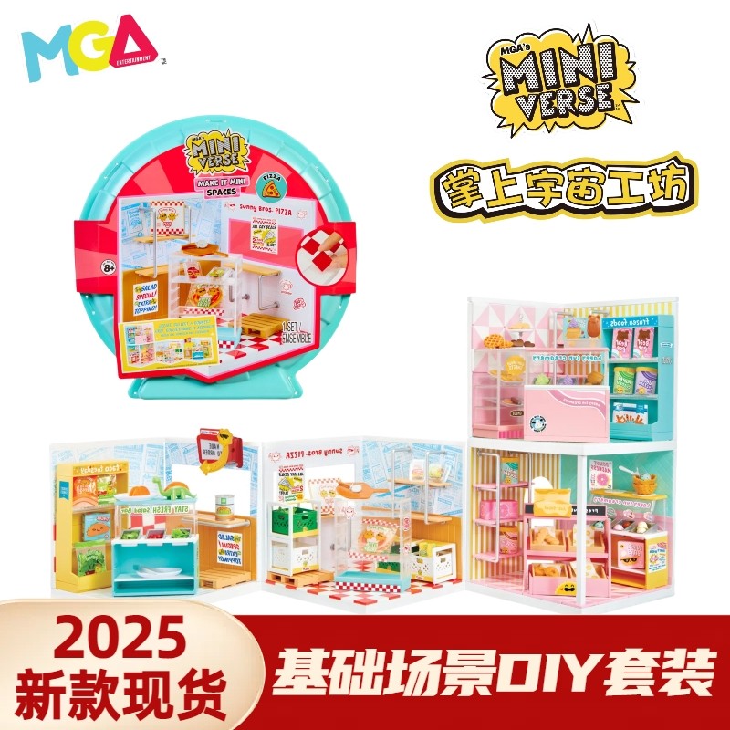MGA基础场景套装创意DIY摆件