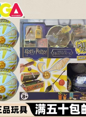 现货miniverse霍格沃兹mga哈利波特联名diy手作仿真模型摆件礼物