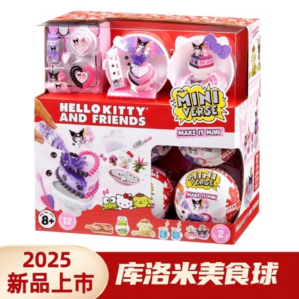 现货hellokitty球二代三丽鸥美食甜品手作DIYminiverse食玩球