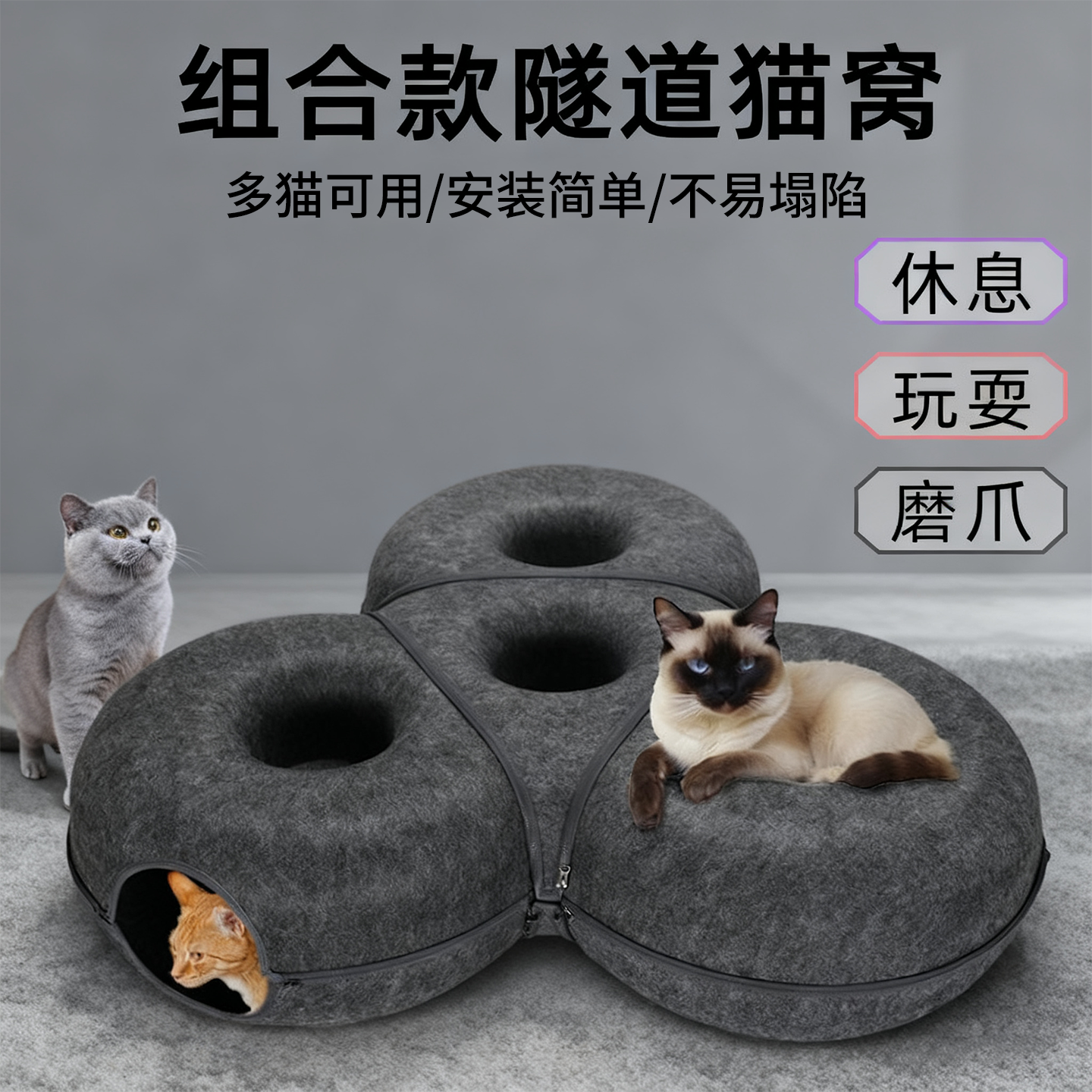 毛毡猫窝甜甜圈隧道 猫窝猫隧道猫窝四季通用 三连体异形猫咪通道