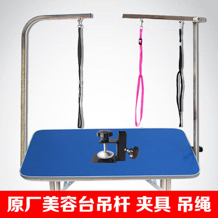 宠物美容桌支架吊绳夹具洗澡