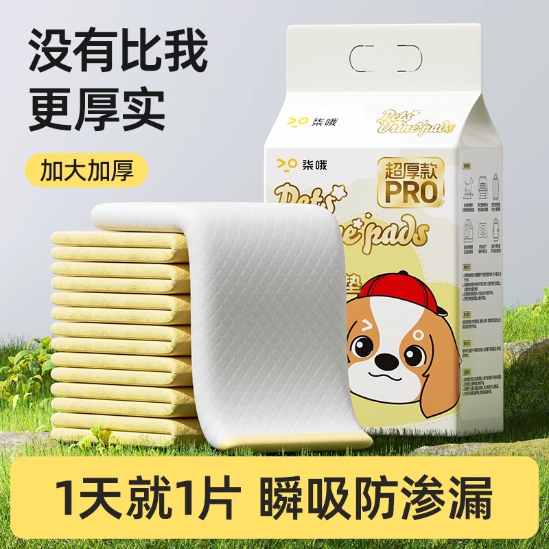 柒哦狗狗尿垫加厚除臭吸水宠物隔尿垫护理垫一次性吸尿纸猫咪尿垫