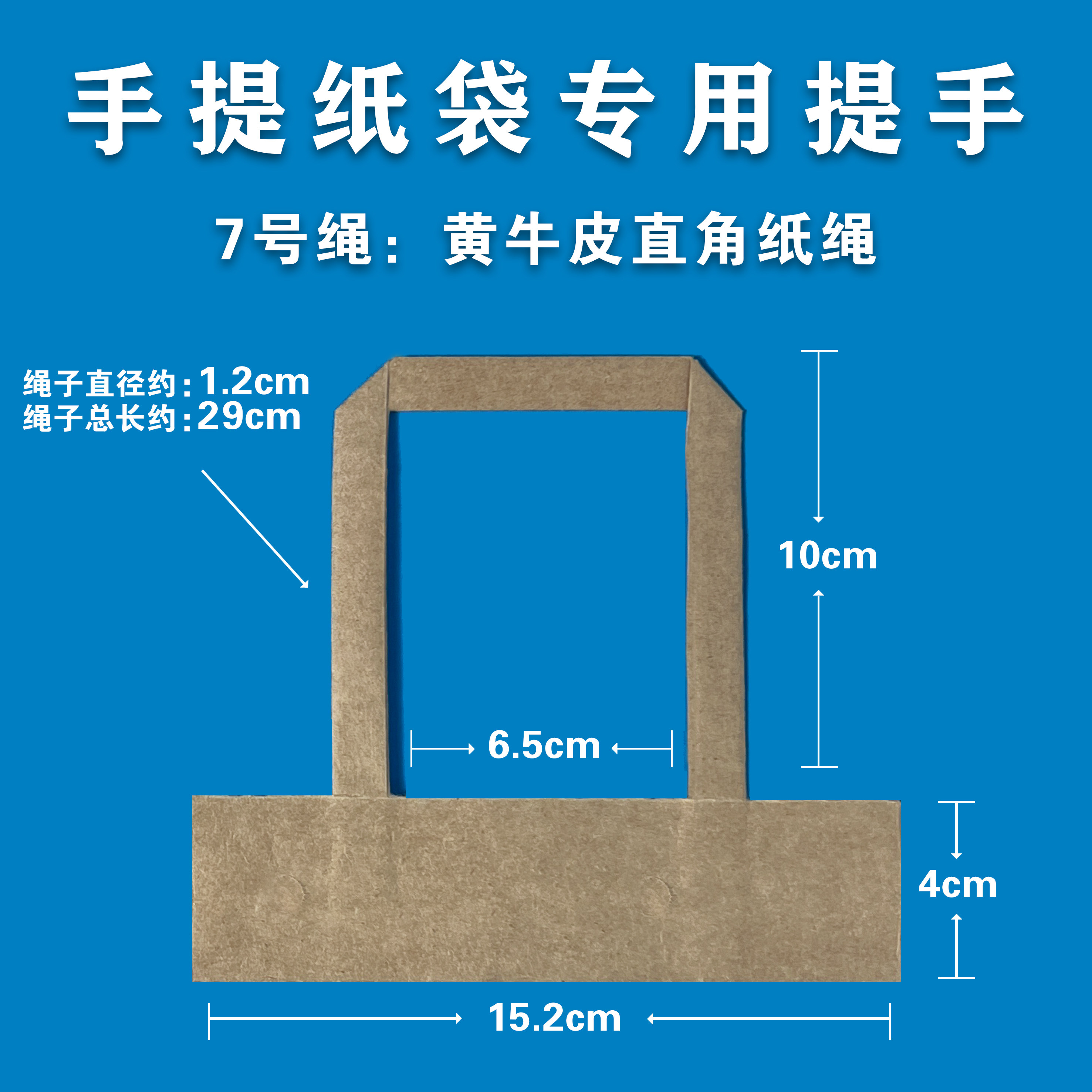 批发纸袋提手包邮纸袋专用手提绳彩色可替换包带DIY手工缝线配件