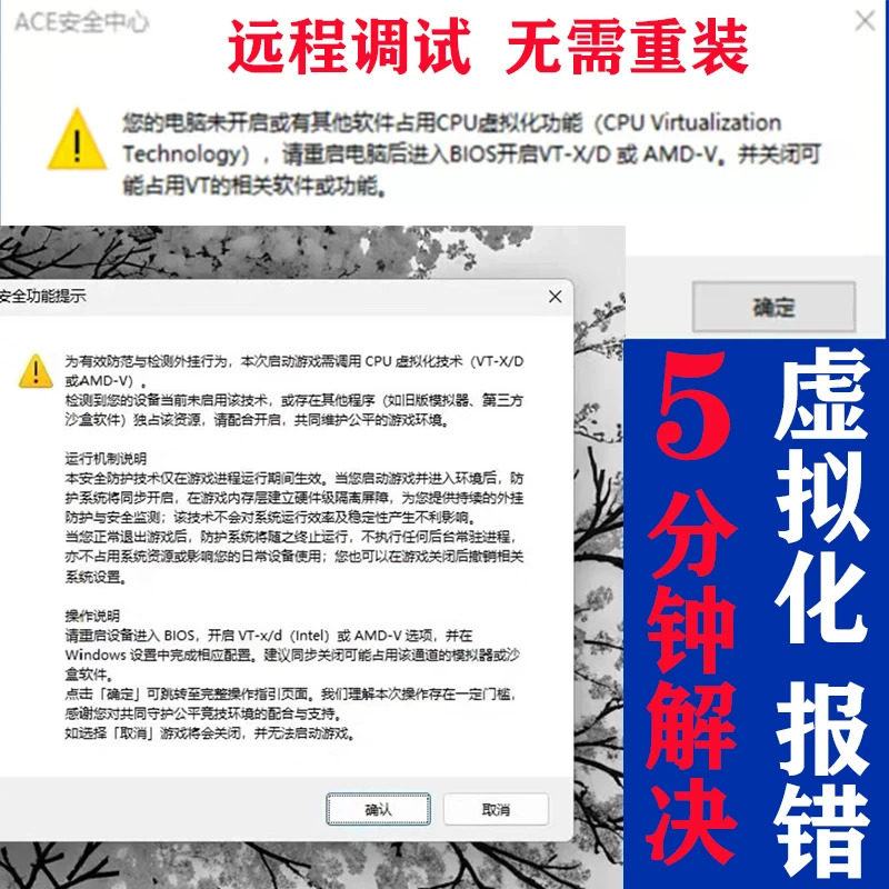 三角洲行动vt未开启其他软件占用CPU虚拟化功能或vtd弹窗解决ACE