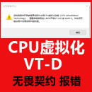 解决无畏契约未开启CPU虚拟化功能开启VTD或无畏契约vt 弹窗ACE