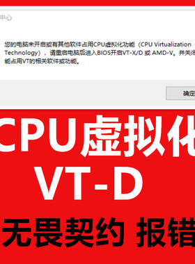 解决无畏契约未开启CPU虚拟化功能开启VTD或无畏契约vt 弹窗ACE