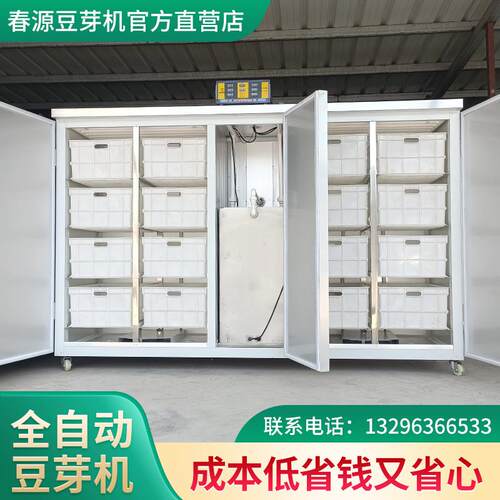 全自动大型商用豆芽机40--1200斤豆芽机正品厂家直销超长质保