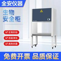 生物安全柜二級(jí)實(shí)驗(yàn)室食品微生物半排全排BHC-1000IIA2/B2操作臺(tái)