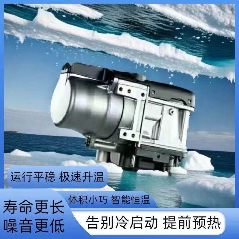 柴油驻车水暖加热器12V小型柴暖发动机预热器新能源车遥控取暖器