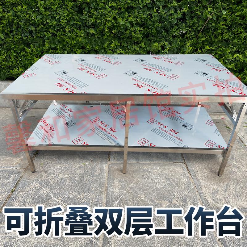 加厚不锈钢双层工作台可折叠桌商用流动酒席坝坝宴便携厨房操作台