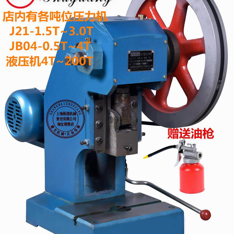 可做冲模微型台式电动冲床单臂小型盘式冲压机打孔1.5T2.5T3T图片