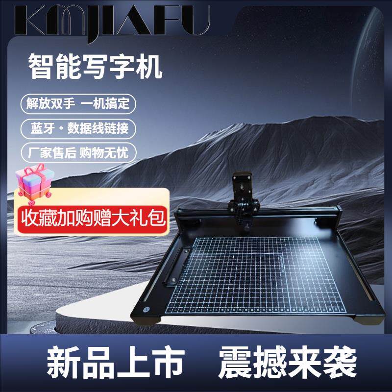 嘉福写字机器人自动智能打字仿手写教案笔记填表格画图神器写字机