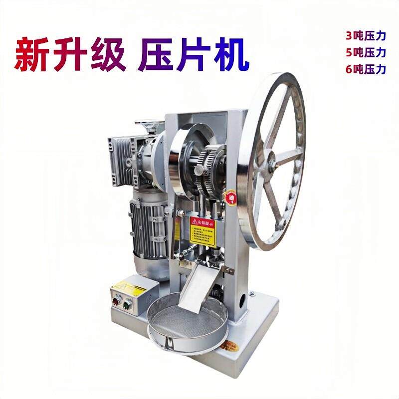 奶片压片机商用打片机奶粉压片三七粉天麻西洋参中药粉末制片机器