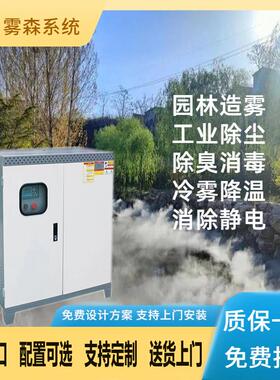 园林景观人造雾主机雾化高压喷雾设备园林雾森系统冷雾造景降温