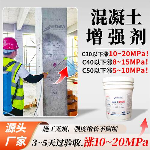 混凝土表面增强剂水泥表面强度提升加强桥梁隧道砼高效回弹加固剂