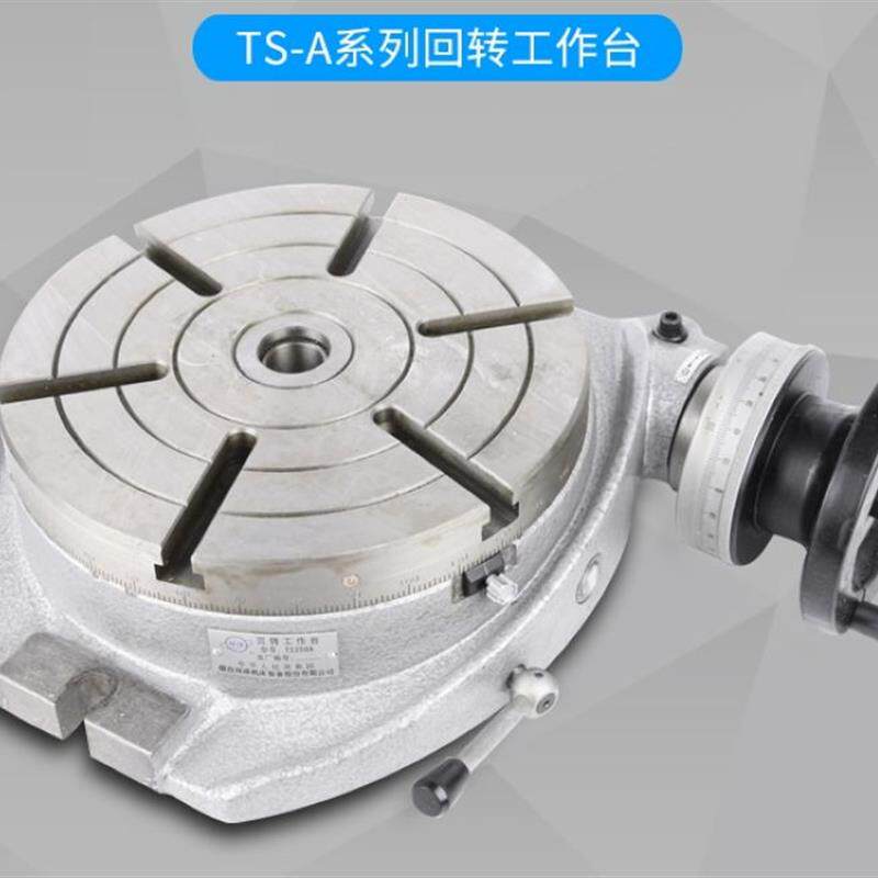 牌TS250A回转台 TS320A分度盘 旋转台卧式回转工作台