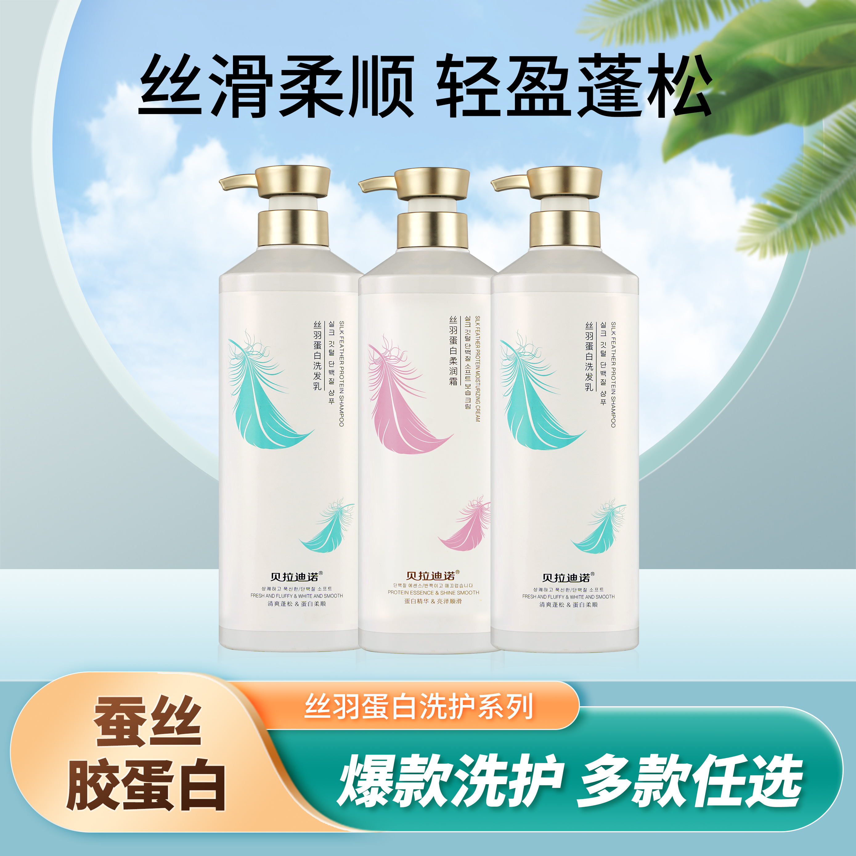 贝拉迪诺蚕丝蛋白护发水疗