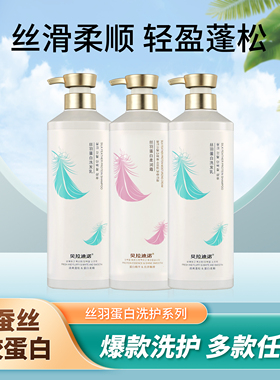 贝拉迪诺丝羽蛋白柔润霜发膜水疗护发素清爽蓬松蚕丝洗发水柔顺滑