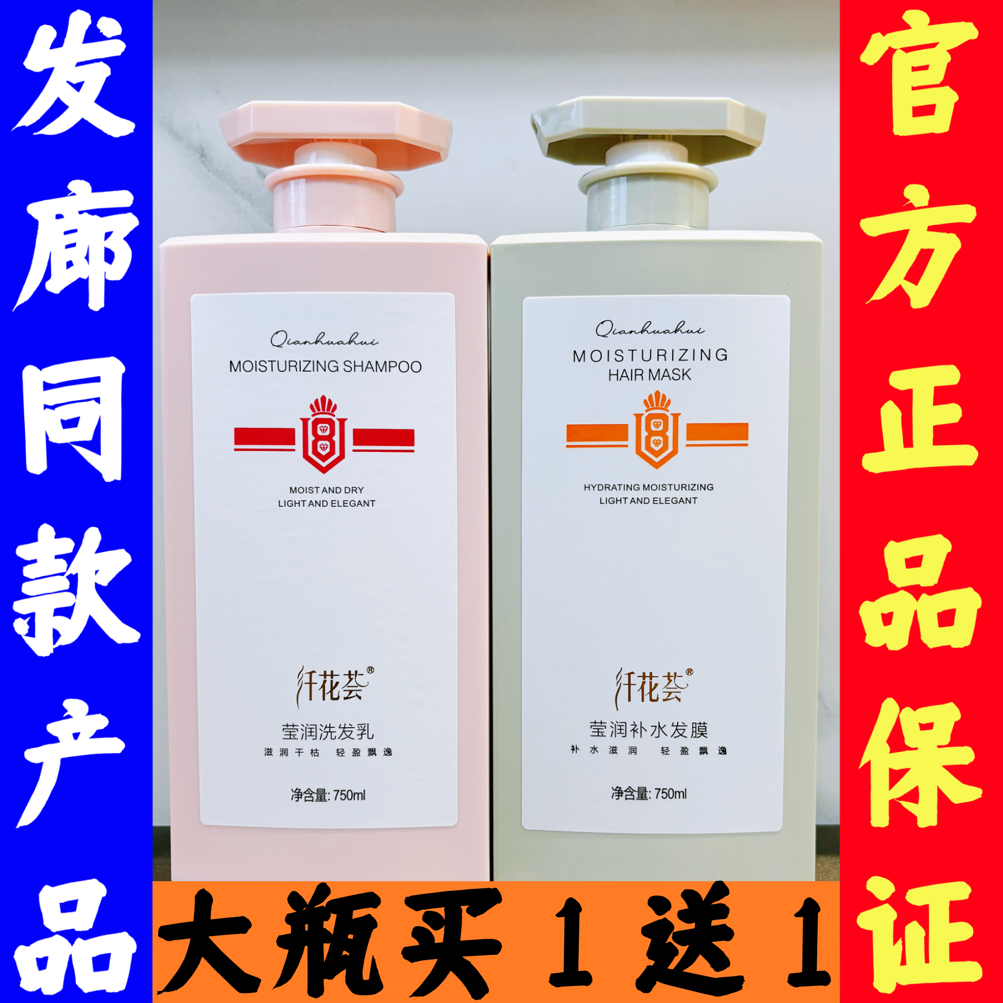 750ml两大瓶纤花荟洗发水发膜