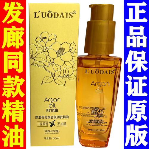 洛黛诗LUODAIS护发精油柔顺修护