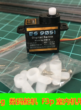 银燕EMAX微型4.3克4.3g数码舵机ES9051 轻小舵机室内3D/F3P 5克5g