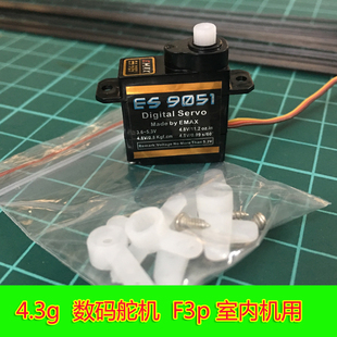 银燕EMAX微型4.3克4.3g数码舵机ES9051 轻小舵机室内3D/F3P 5克5g