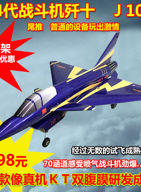 尘飞航模kt板遥控飞机J10 歼10　尾推+涵道 f22 SU27航模像真机