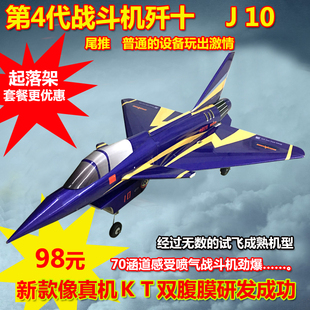 f22 尘飞航模kt板遥控飞机J10 涵道 尾推 SU27航模像真机 歼10