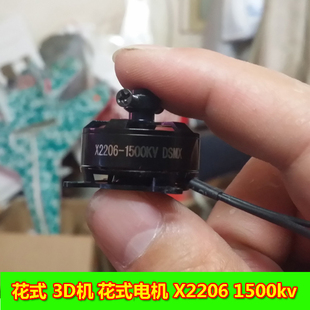 屌叔模型 外转无刷电机X2206 kv1500 f3p飞机马达 3D 花式专用