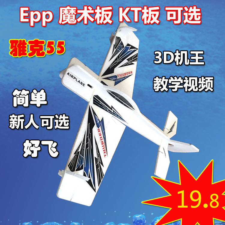 雅克简单好飞航模视频教程